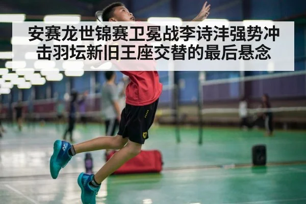 badminton player smash action